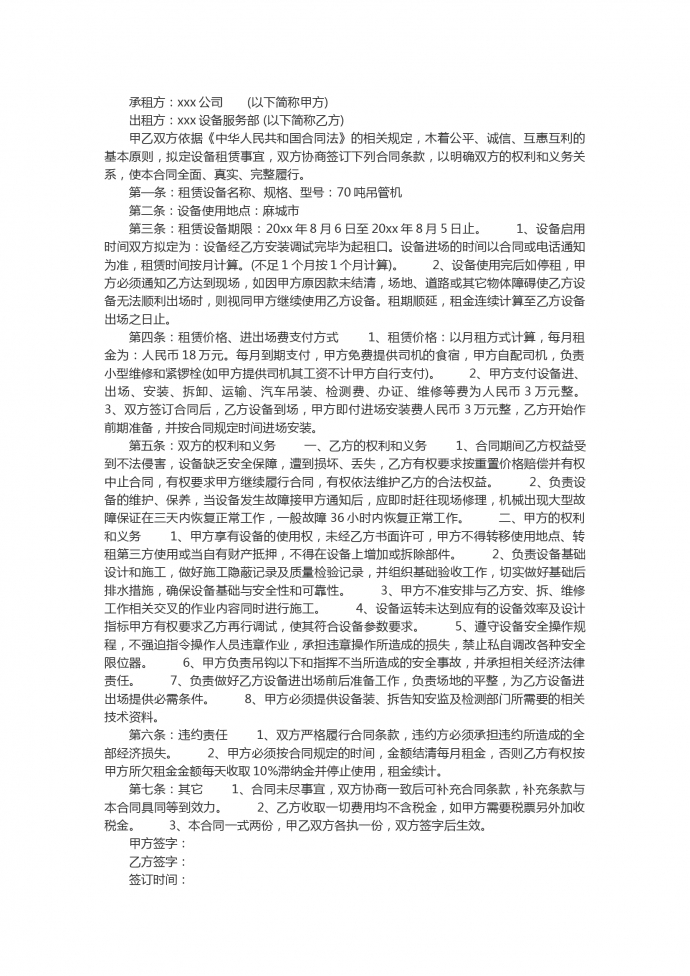 2019新版工程機(jī)械租賃合同樣本