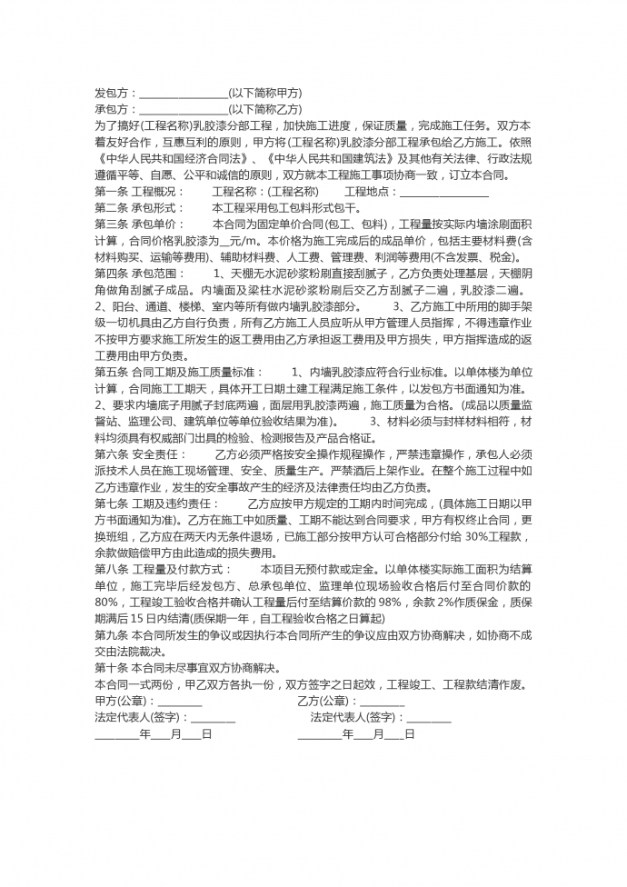 2019熱門乳膠漆工程施工合同