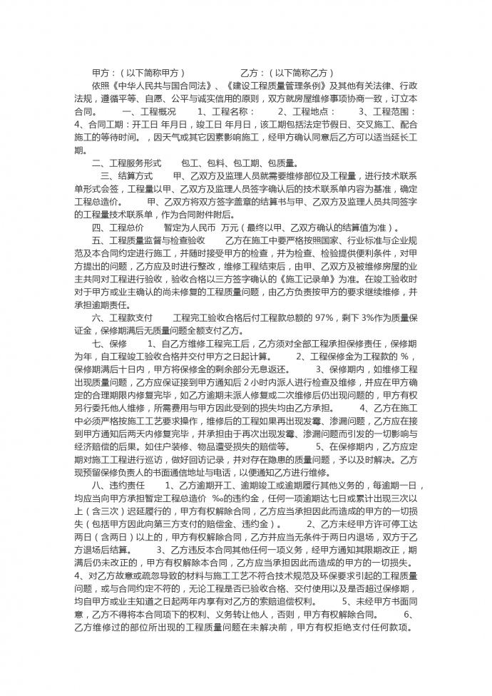 2019熱門房屋維修工程施工合同