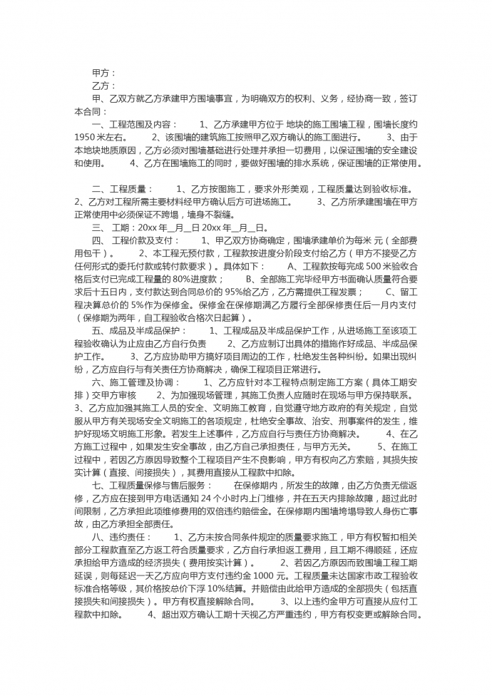 2019通用圍墻工程建設(shè)施工合同