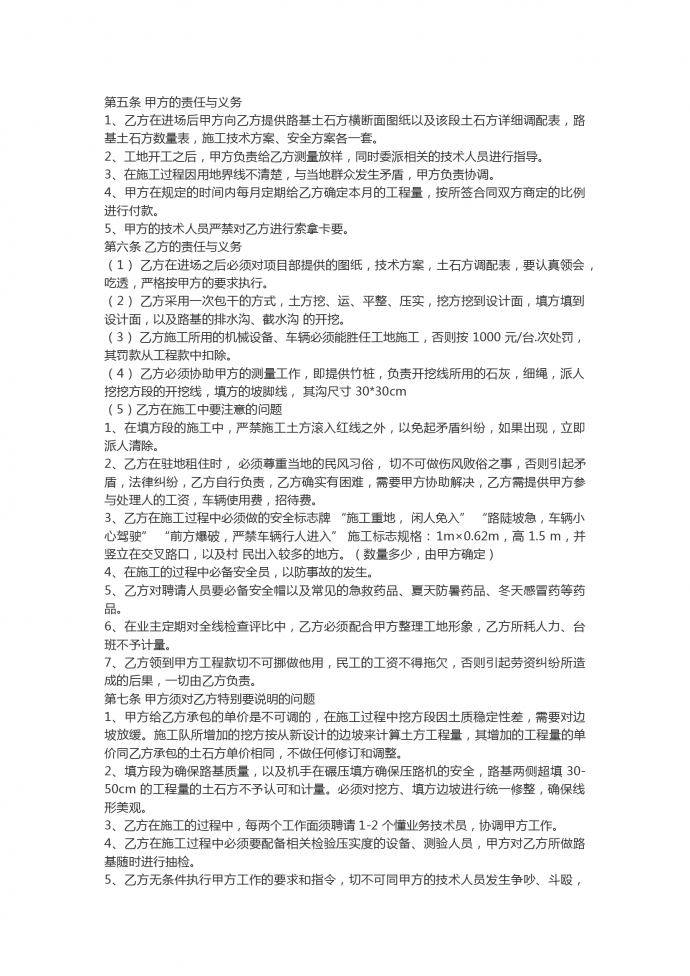 2019通用土石方挖運(yùn)工程合同范本-1