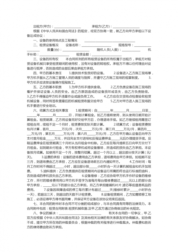 2019通用工程機械租賃合同樣本