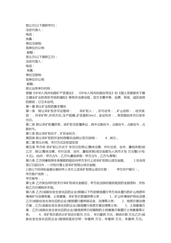 2019采礦工程承包合同