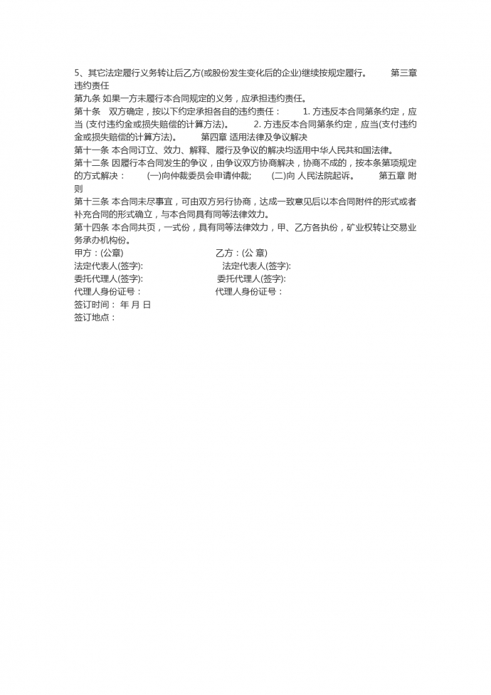 2019采礦工程承包合同-1