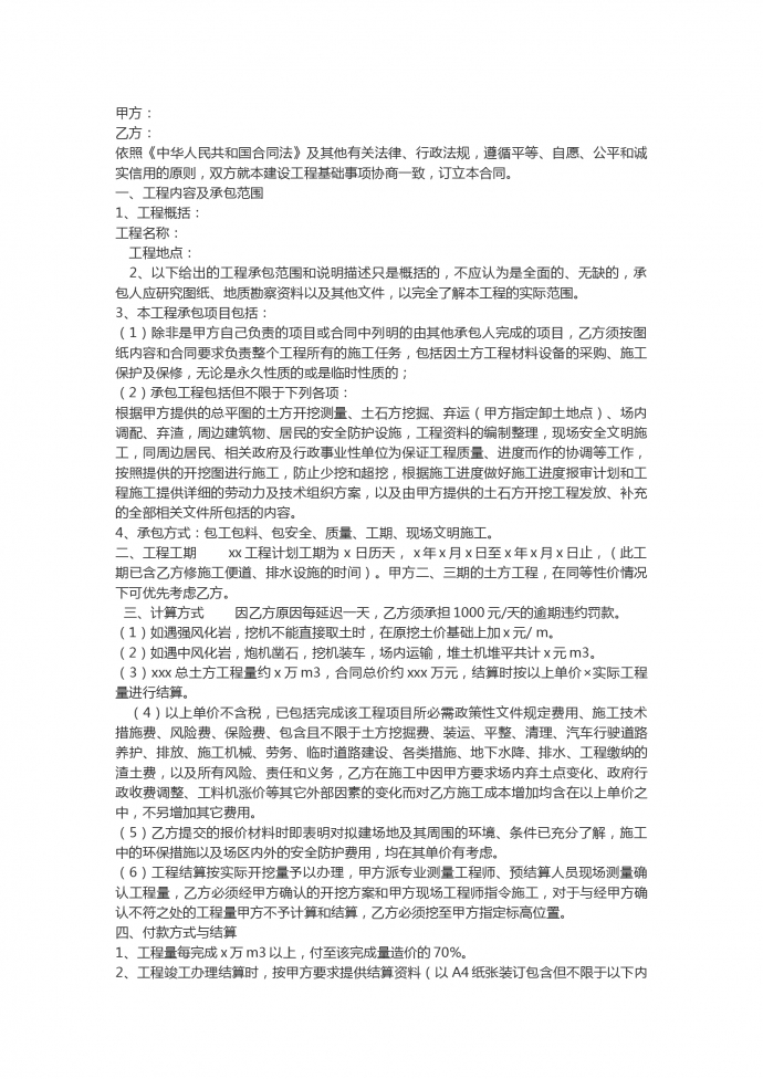 專業(yè)土石方挖運(yùn)工程合同范本