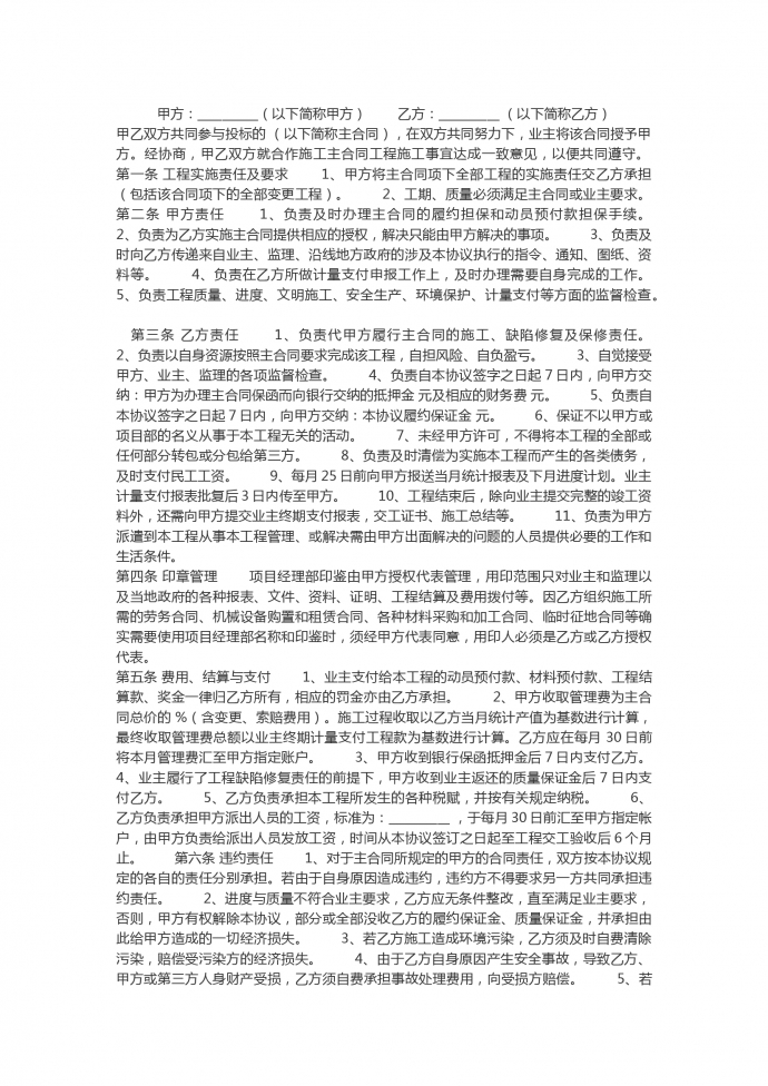 專業(yè)工程項目合作協(xié)議合同范本