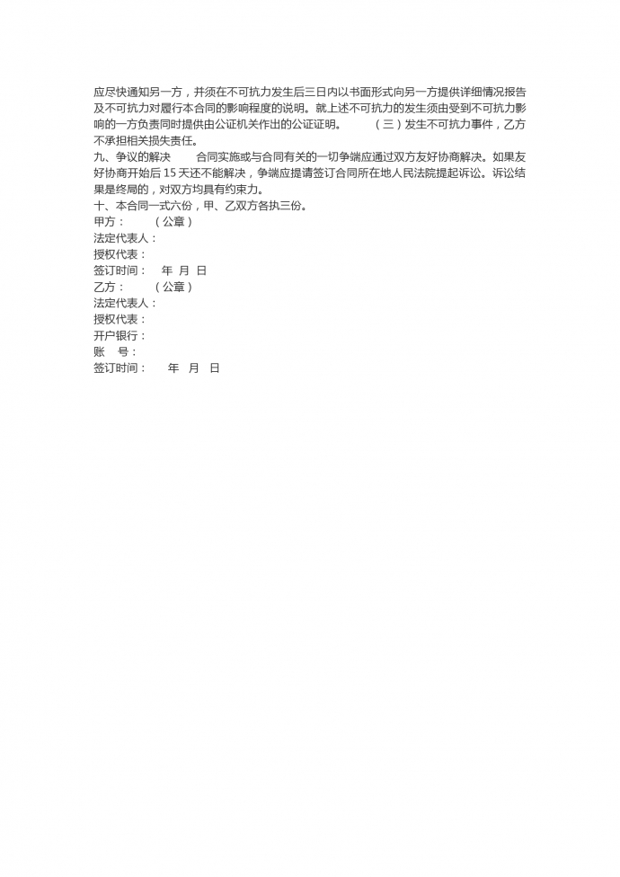 專業(yè)綠化工程施工合同樣本-1