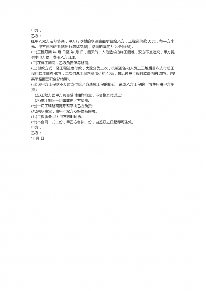 修路工程合同書