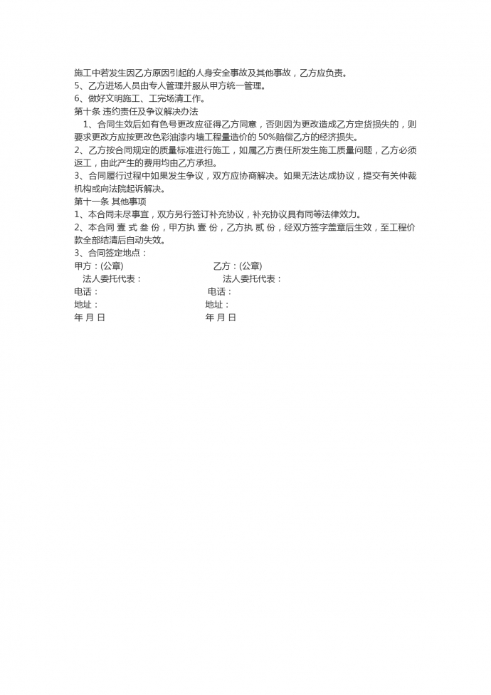 內(nèi)外墻涂料裝飾工程施工合同-1