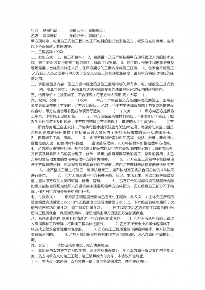 廠房水暖工程合同范本