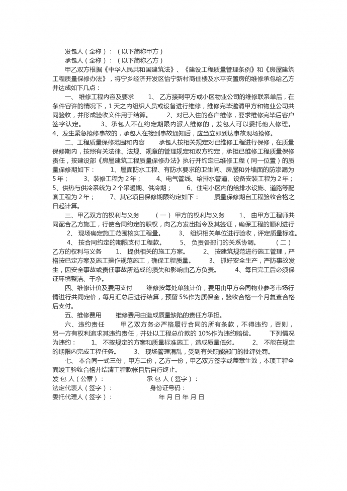 商住樓及安置房房屋維修工程施工合同