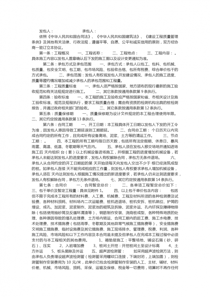 地基處理工程施工合同范本