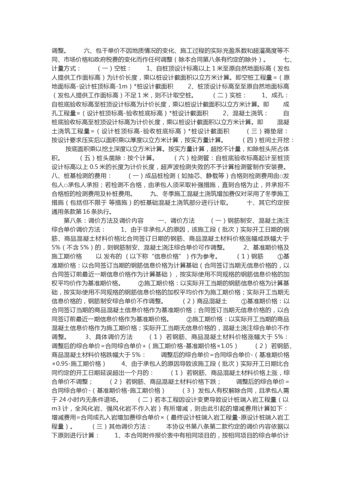 地基處理工程施工合同范本-1