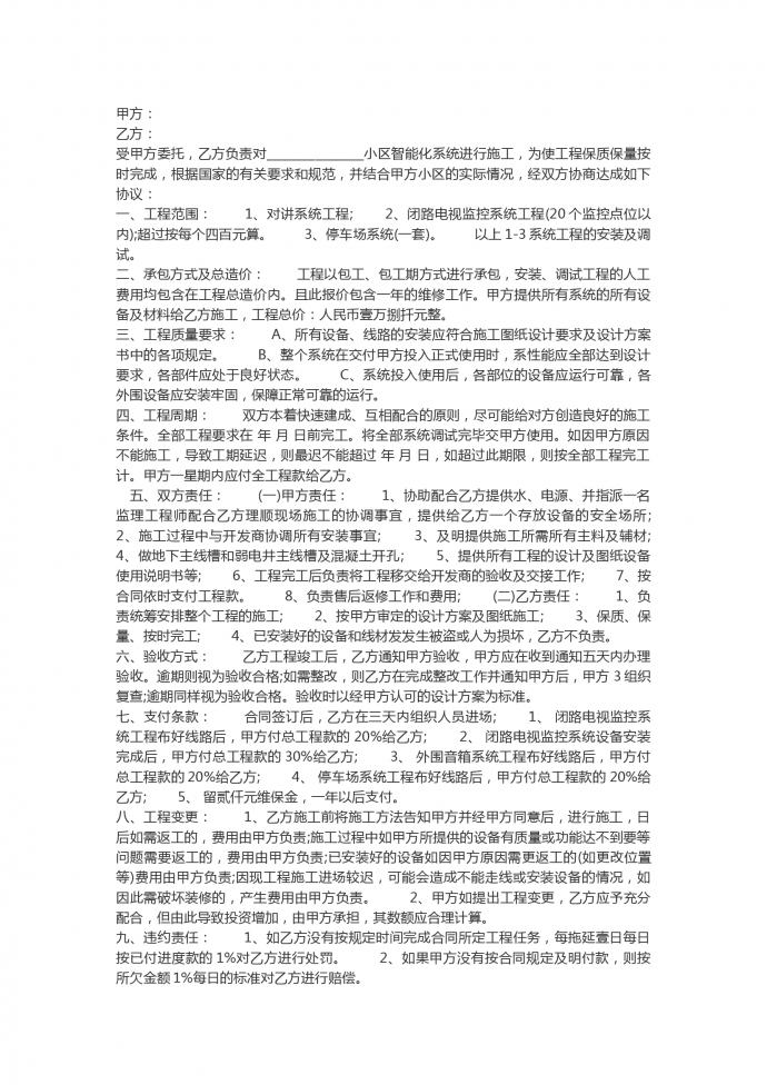 小區(qū)智能化系統(tǒng)工程合同
