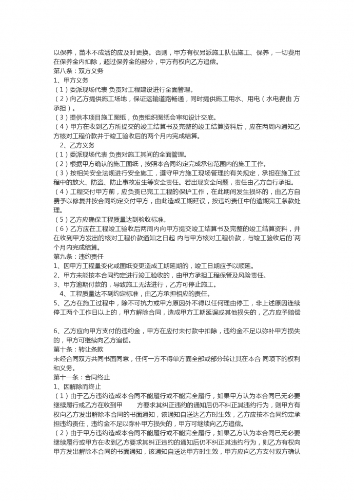 庭院工程施工合同-1