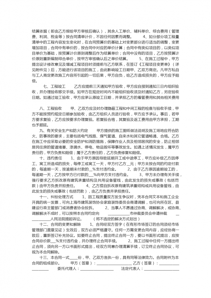 建筑工程裝修合同書(shū)范文-1