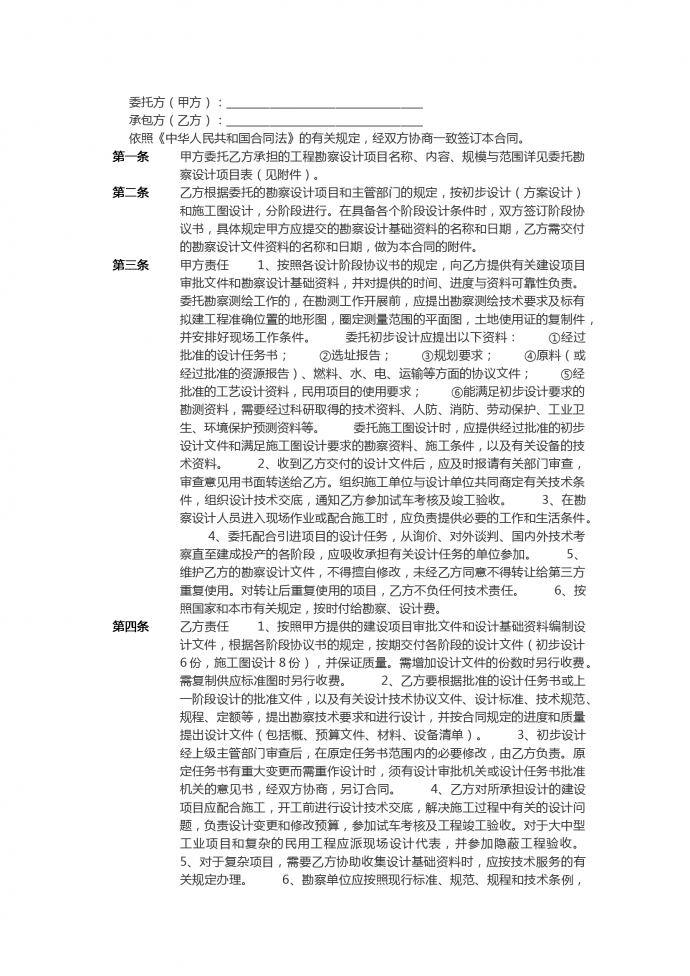 建設(shè)工程設(shè)計合同書范本
