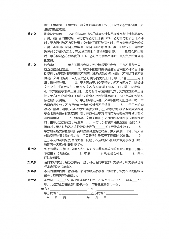 建設(shè)工程設(shè)計合同書范本-1
