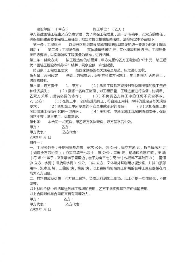 新建圍墻工程建設(shè)施工合同