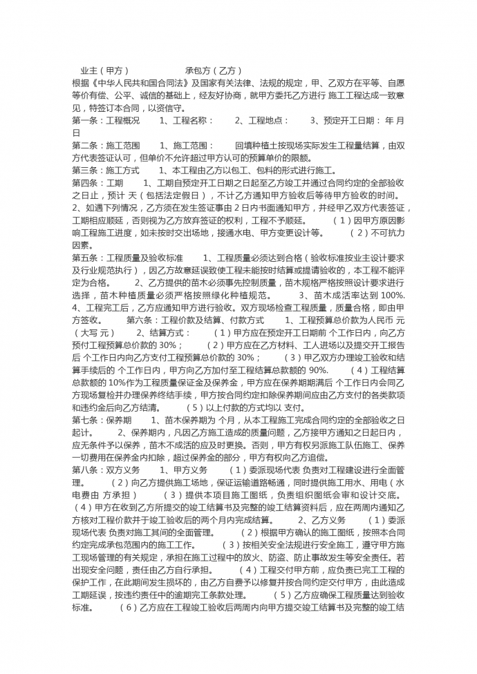 標準綠化工程合同范本