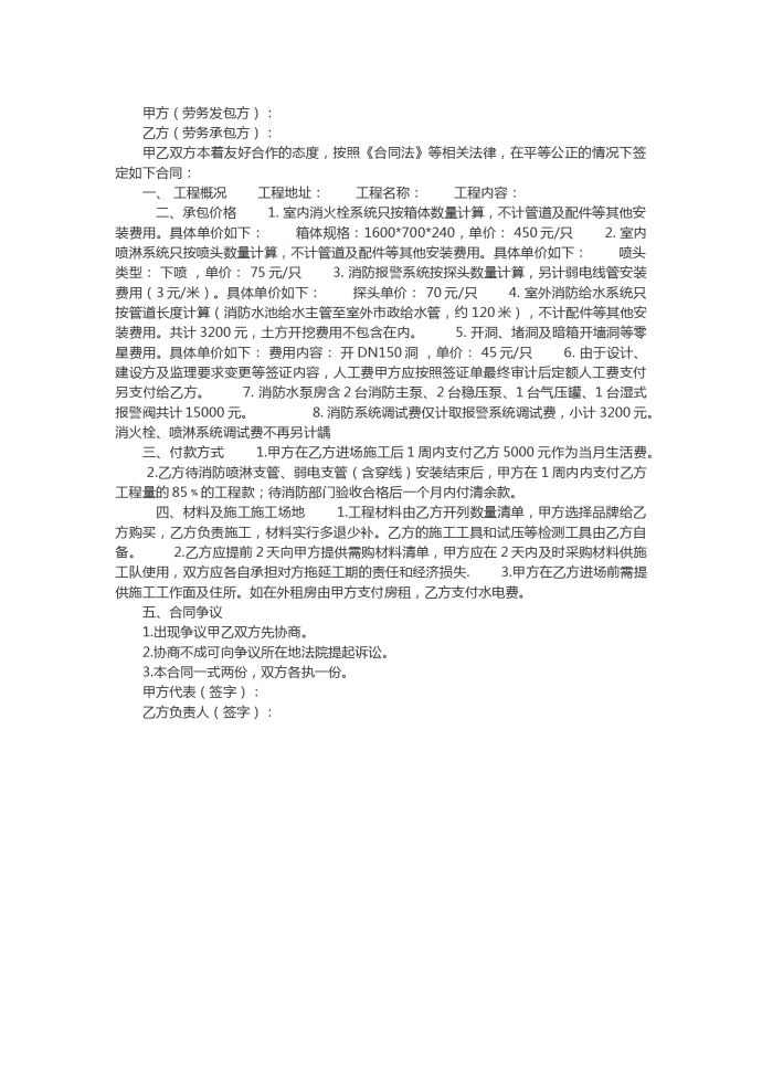 消防工程施工勞務(wù)合同