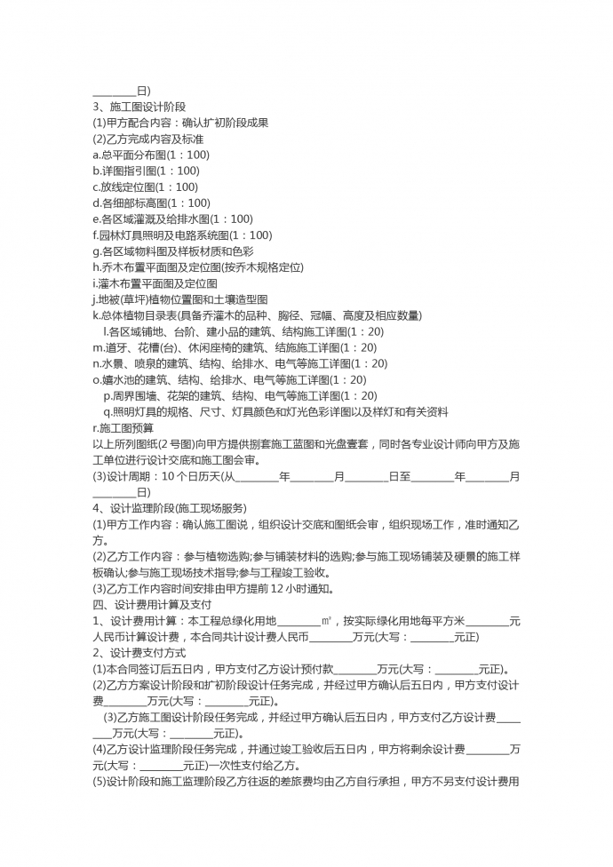 環(huán)境景觀工程設(shè)計(jì)合同-1