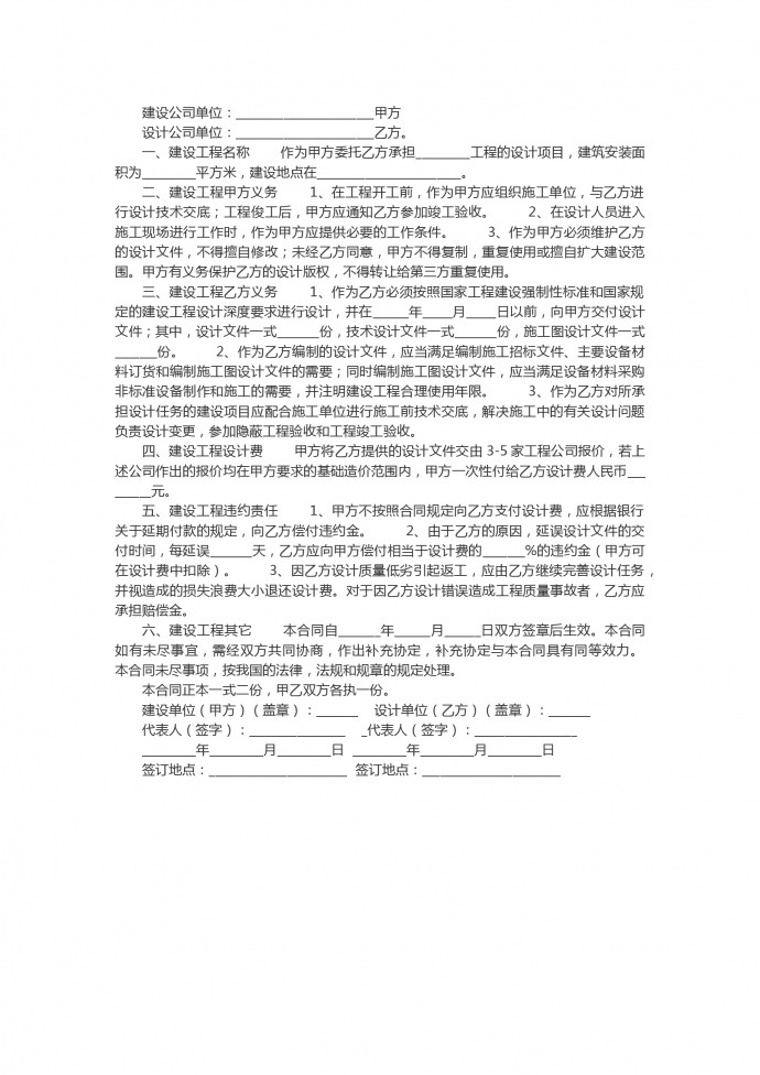 簡(jiǎn)潔建設(shè)工程設(shè)計(jì)合同書(shū)范本