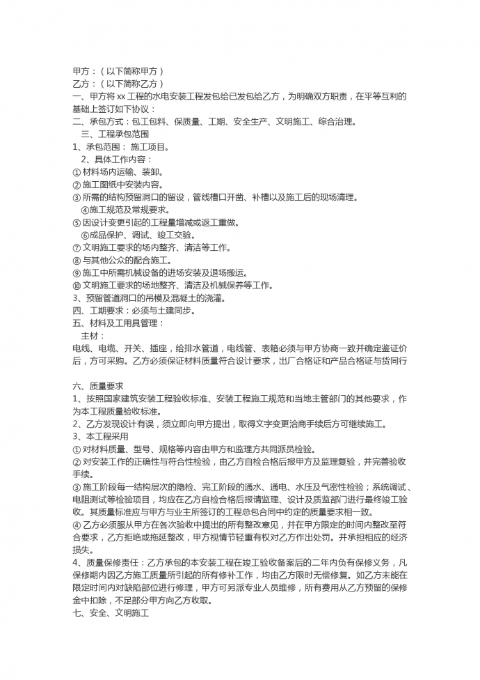 簡(jiǎn)潔通用水電工程承包合同范本