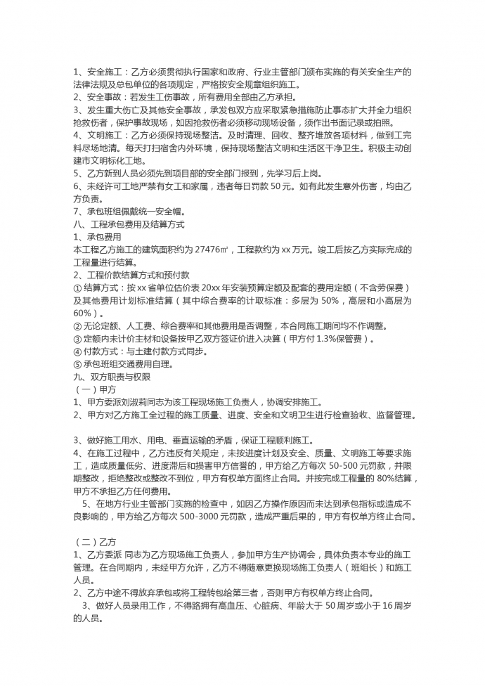 簡(jiǎn)潔通用水電工程承包合同范本-1