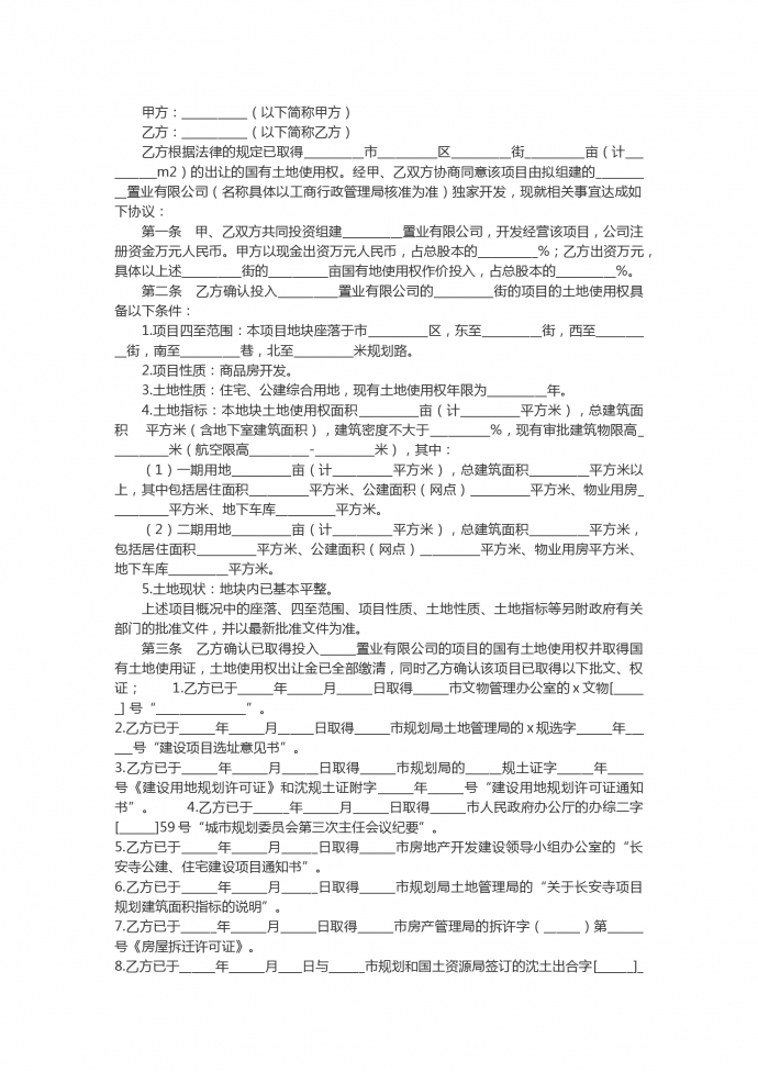 詳細(xì)的工程項(xiàng)目合作協(xié)議合同范本