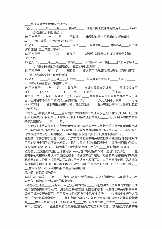 詳細(xì)的工程項(xiàng)目合作協(xié)議合同范本-1