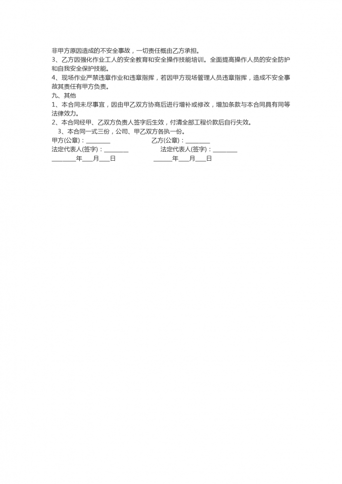 通用乳膠漆工程施工合同-1