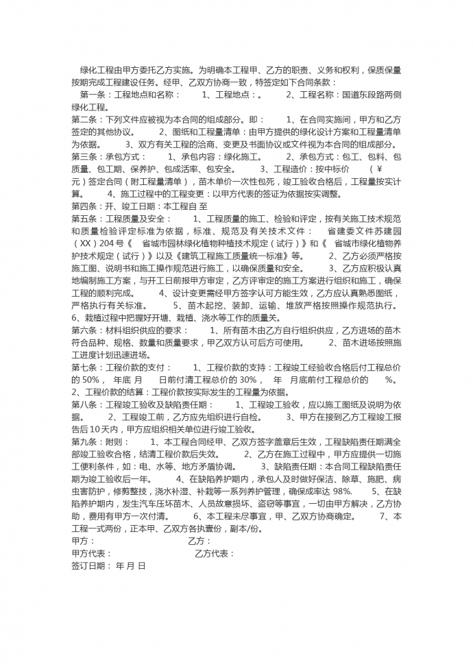 通用國道兩側(cè)綠化工程