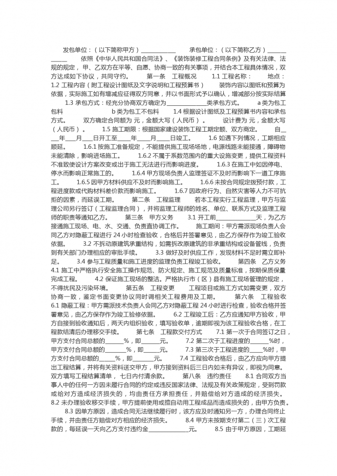 通用工程裝修合同書樣本