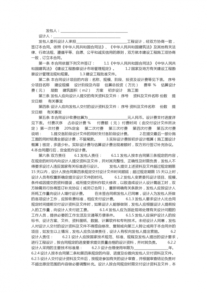 通用建設(shè)工程設(shè)計(jì)合同書范本