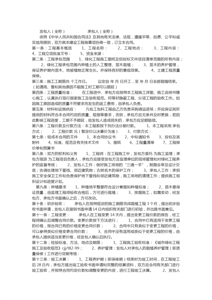 通用綠化工程施工合同樣本