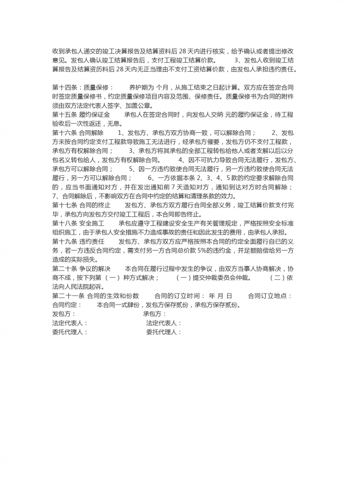 通用綠化工程施工合同樣本-1