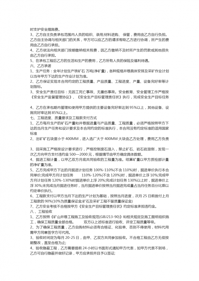 通用采礦工程承包合同-1