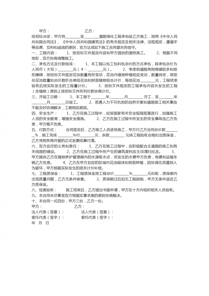 道路綠化工程施工合同