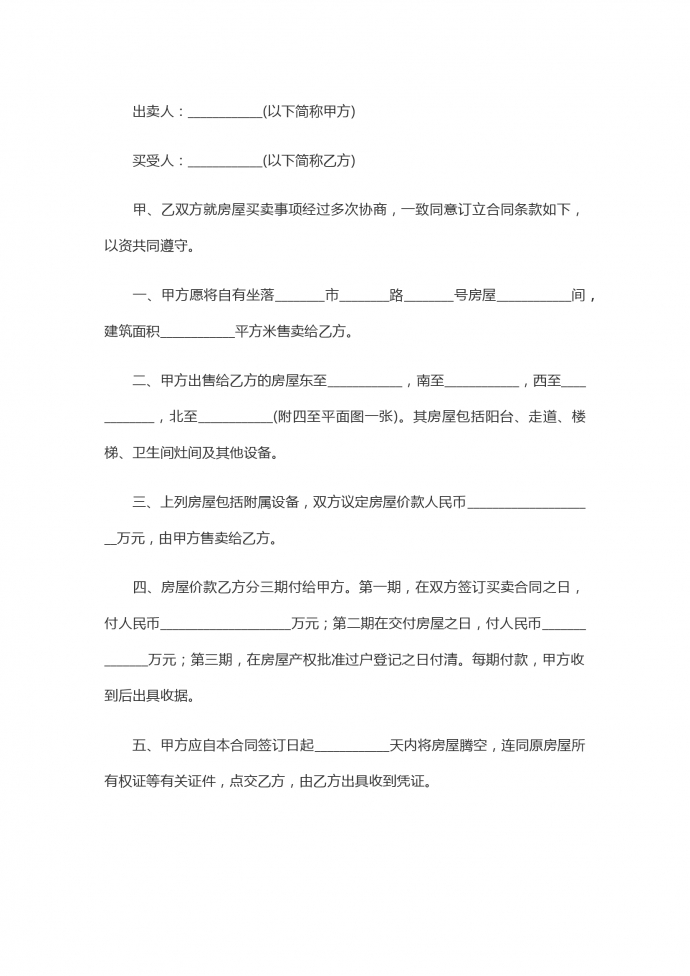 2019房屋買賣合同范本