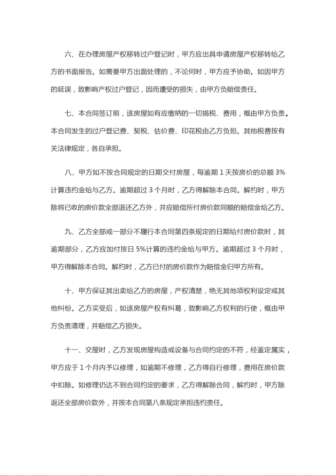 2019房屋買賣合同范本-1