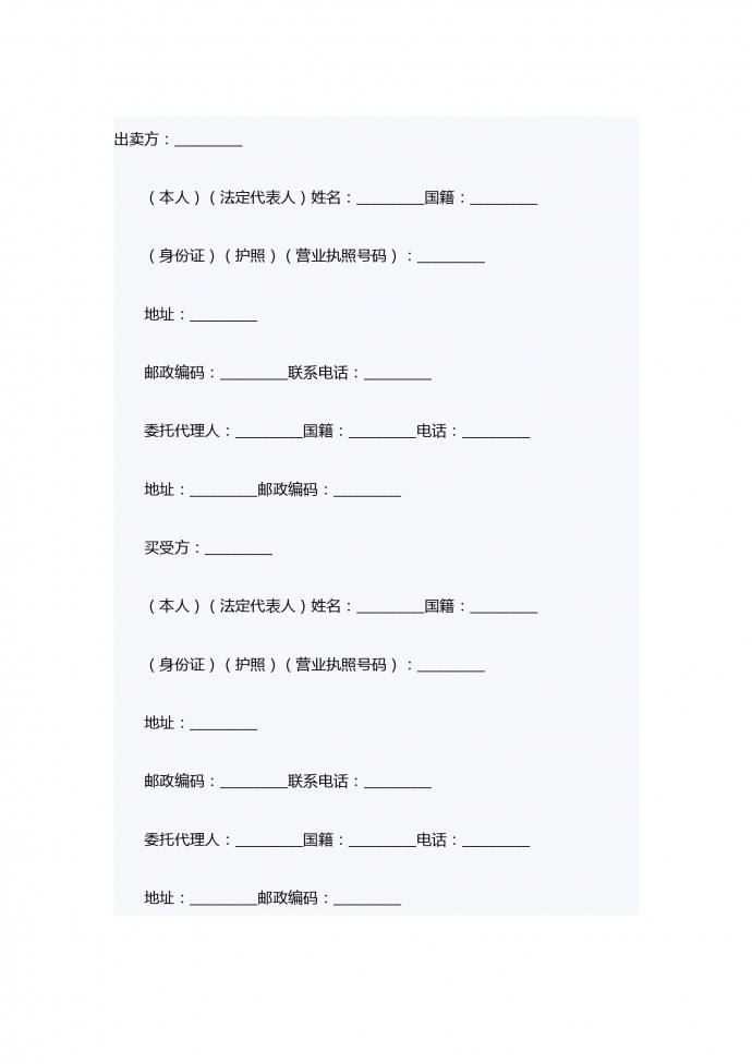 個(gè)人房屋買賣合同
