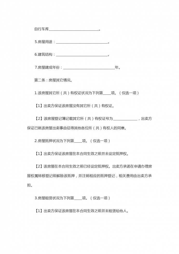 個(gè)人房屋買(mǎi)賣(mài)合同范本-1