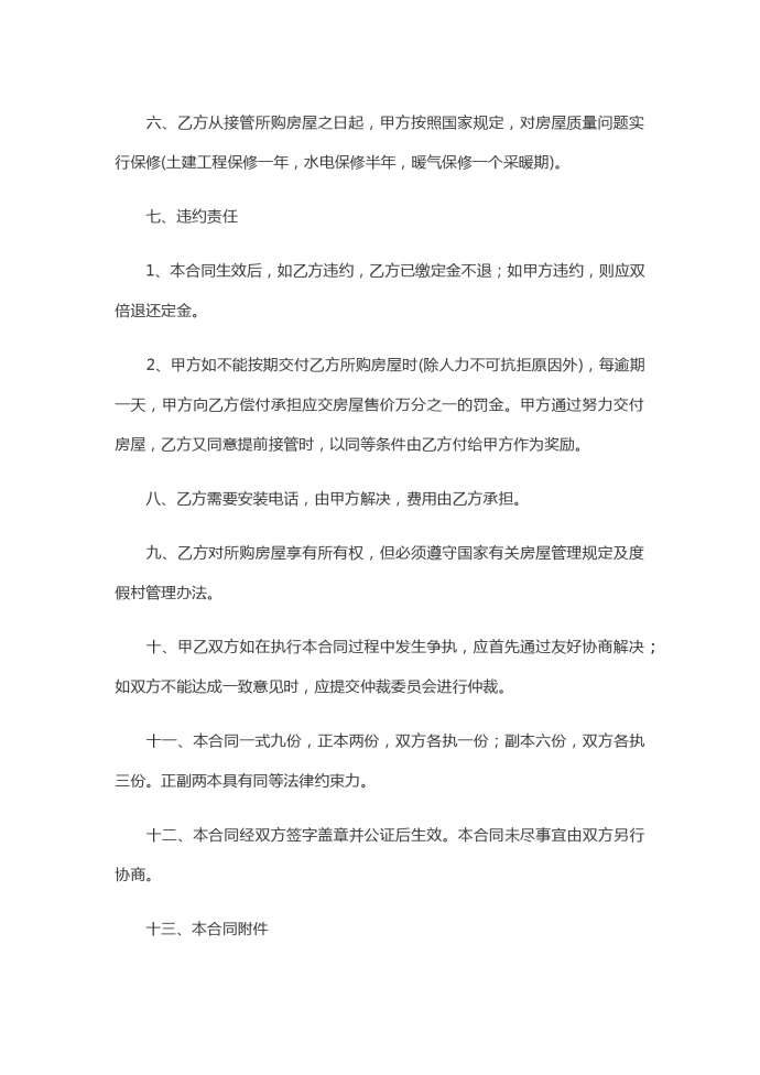 商品房買賣合同范本-1