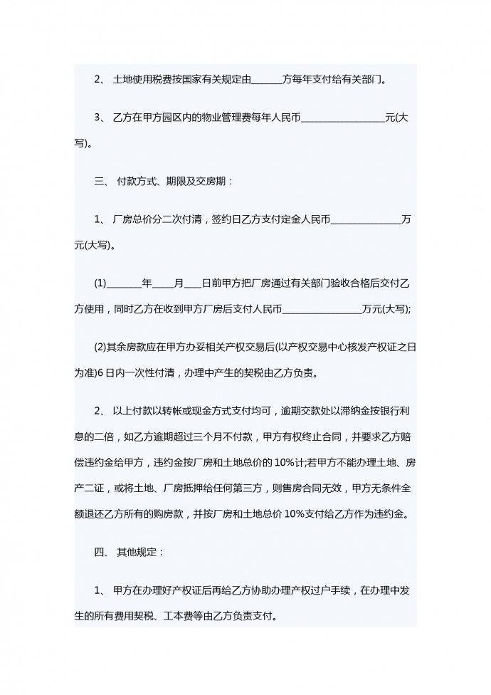 工業(yè)廠房的買賣合同-1