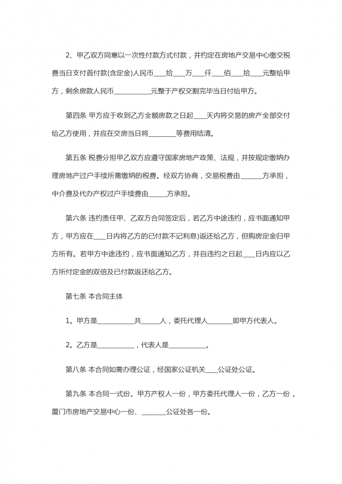 房屋買賣合同范本-1