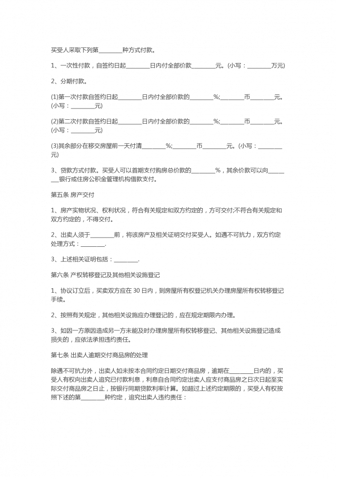 新版簡(jiǎn)易房屋買賣合同范本-1