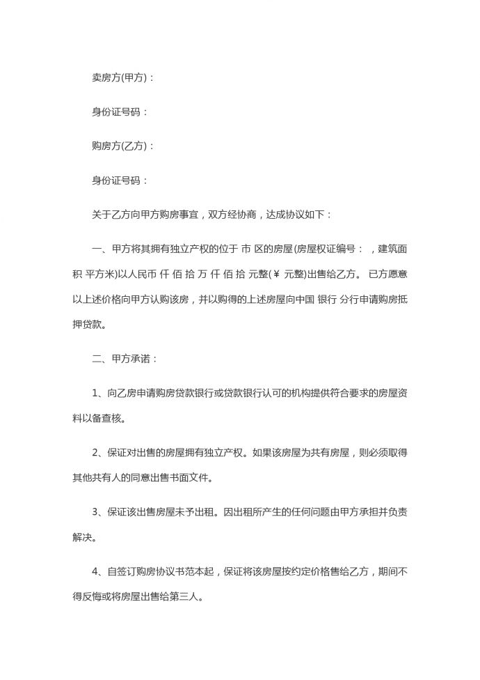 簡潔版商品房買賣合同