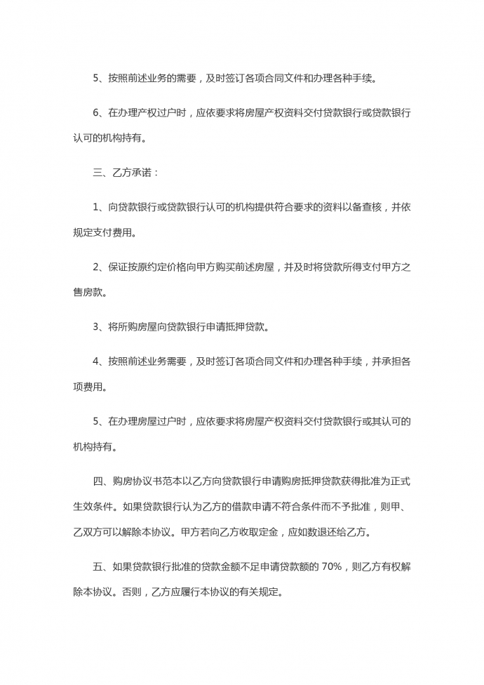 簡潔版商品房買賣合同-1