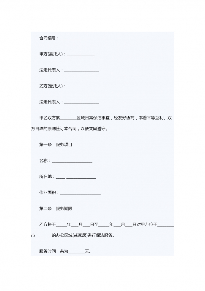 2019熱門通用清潔服務(wù)合同范本